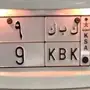للبيع لوحه مميزه رقم واحد  خصوصي 