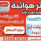 ستارة هواء جديدة