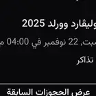 بولي ارد تذااكر اليوم السبت وجميع الايام