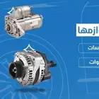قطع غيار هوندا اكورد