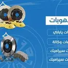 قطع غيار هوندا اكورد - متجر بوجي لقطع الغيار
