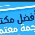 ترجمة العلامة التجارية - ترجمة معتمدة