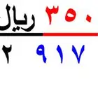 ارقام مميزة من الاتصالات السعودية STC