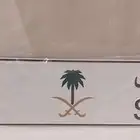 لوحة ي س س 84 مميزه