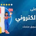 تصميم متجر سلة ومواقع الكترونية