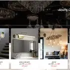 الإنارات والثريات والنجف