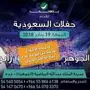 تذاكر حفلة رابح وعبادي يوم 19 يناير2018 
