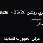 تذكره المباراة