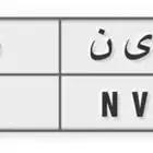 للبيع لوحة 55