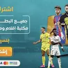 اقوى باقة بجودة عالية ( بي ان - رياضة - مسلسلات-افلام ) 4k