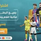 اقوى باقة رياضية 4k ( رياضة   مسلسلات   افلام)