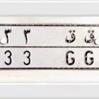 لوحه مميزه