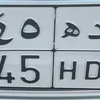 للبيع لوحة سيارة شبه مميزه ح د ه 3445