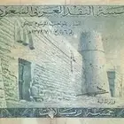 عملة خمسة ريال عهد الملك سعود