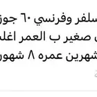 حمام فرنسي وسلفر للبيع لاعلى سوم