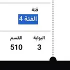 تذكره الاهلي نهائي كاس اسيا مربع 510 السعر 350 تذكره وحده