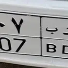 لوحة خصوصي للبيع ك د ب 507