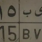 لوحة سيارة للبيع 7515
