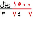 ارقام مميزة من الاتصالات السعودية STC