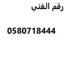 فني مطابخ فك ونقل وتركيب عمل صيانه علي جميع المطابخ جدة
