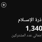 بيع قناة يوتيوب فيها 1340 مشترك للبيع