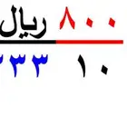 ارقام سوا شحن ( 508 ) و ( 305 )