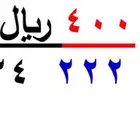 ارقام سوا شحن ( 509 )