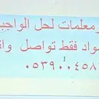معلم علوم و رياضيات بمكة والجموم والعمرة والنوارية