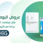 عرض اليوم الوطني فلتر مياه 7 مرحله مع براده 895 من نقاء
