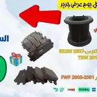 قطع غيار سيارات تويوتا لكزس هوندا