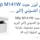 للبيع طابعة hp استخدام يوم بس M141w