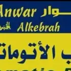 صيانه باب قراش كراج بايكه تصليح قراش باب قراج اصلاح بوابه
