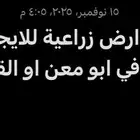 مطلوب ارض زراعية للايجار السنوي