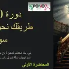 دورة 100 تدبيلة في السوق الأمريكي