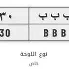 لوحة مميزه ب ب ب