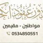 المأذون الشرعي لاجراء عقود الانكحة ( مملك )رسمي