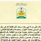 للبيع ارض في عنيزة حي الروابي