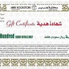 شهادات هدايا من جرير 300 ريال ب 250 ريال نهائي