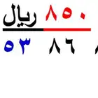 ارقام مميزة من الاتصالات السعودية STC