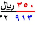 ارقام مميزة من الاتصالات السعودية STC