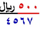ارقام سوا شحن مميزة ( 506 )