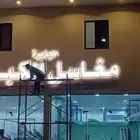 لوحات حروف بارزة