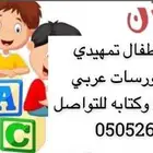 معلمة تمهيدي وإبتدائي تأسيس ومتابعه للطالب(المحاله )