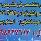 مدرس كيمياء وفيزياء