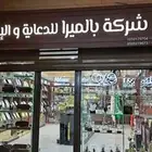 دروع وهدايا - دعاية واعلان