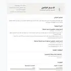 مصمم سيره ذاتيه