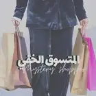 متسوق لمتجرك