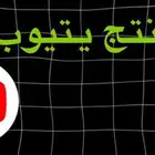 ممنتج يتيوب