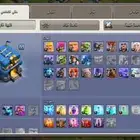 متجرنا يقدم افضل العروض لمحبين كلاش اوف كلانس قرية بي35