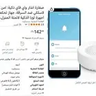 جهاز انذار حريق ذكي